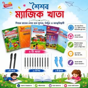 ৫ টি ম্যাজিক খাতা (২ টি কলম, ১০ টি শীষসহ)​