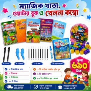 ৫টি ম্যাজিক খাতা, ২টি কলম, ২টি গ্রিপার, ১০টি শীষ, ওয়াটার ড্রইং বুক, ওয়াটার পেন, ৫৮পিস বিল্ডিং ব্লক